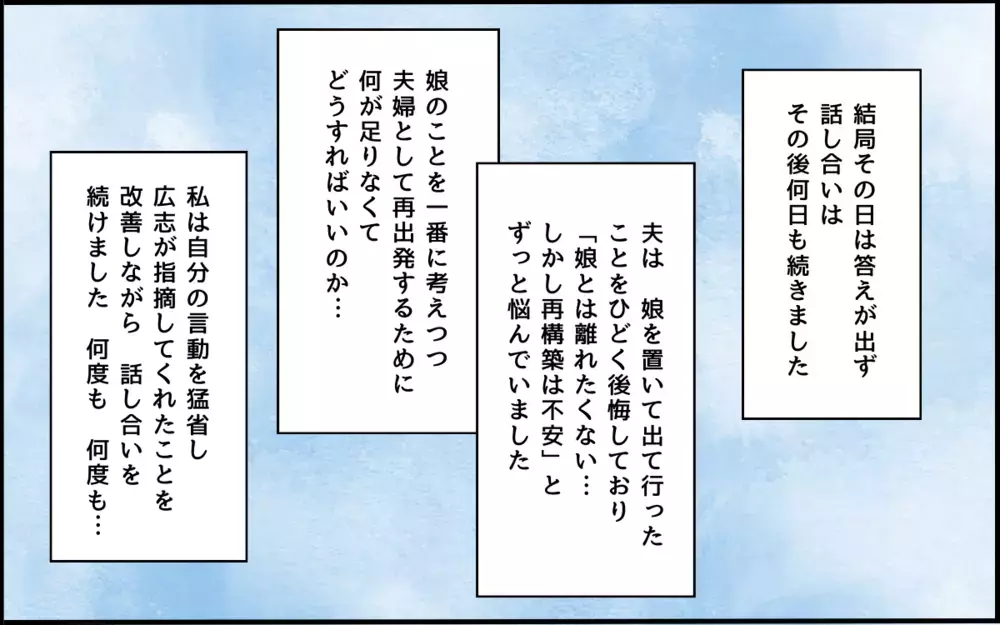 「やり直したいの」崩壊寸前の夫婦の未来は…？＜夫を育てたらいなくなりました 16話＞【夫婦の危機 まんが】
