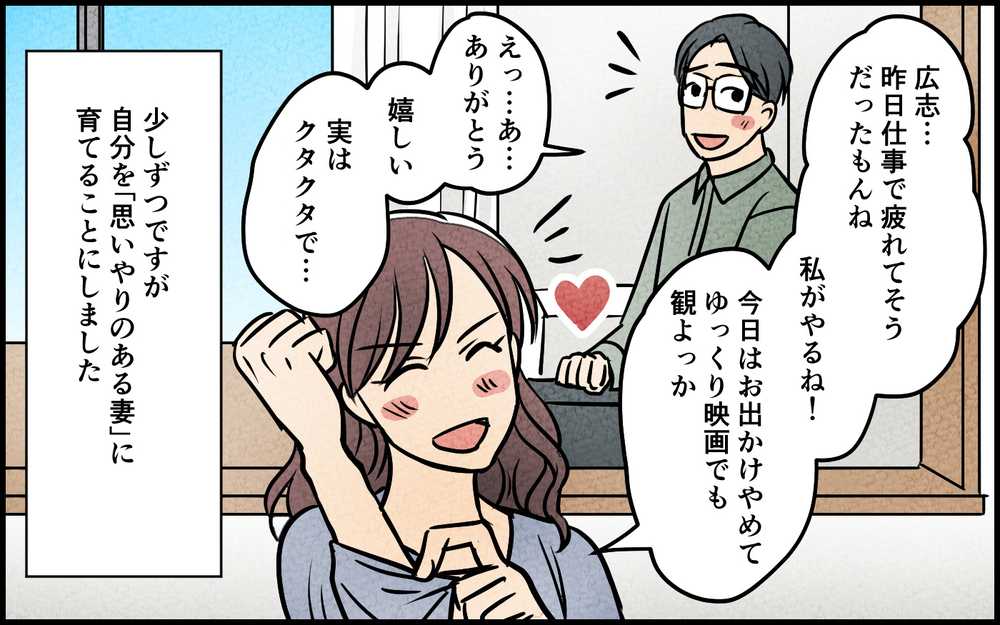 「やり直したいの」崩壊寸前の夫婦の未来は…？＜夫を育てたらいなくなりました 16話＞【夫婦の危機 まんが】