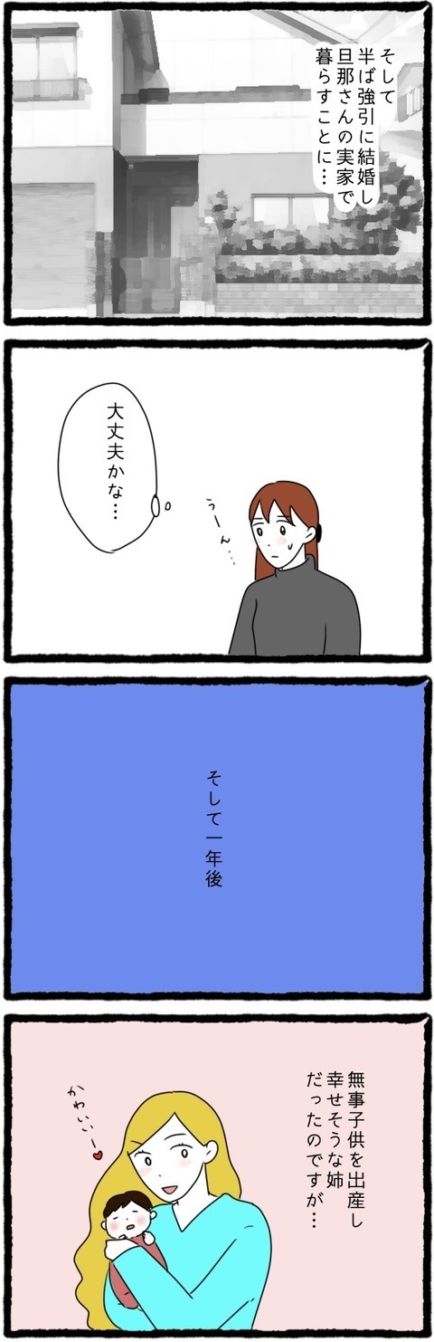 20歳でバイト先の人と結婚した姉　心配に思えた1年後の様子は？【結婚しても遊び続ける姉 Vol.2】