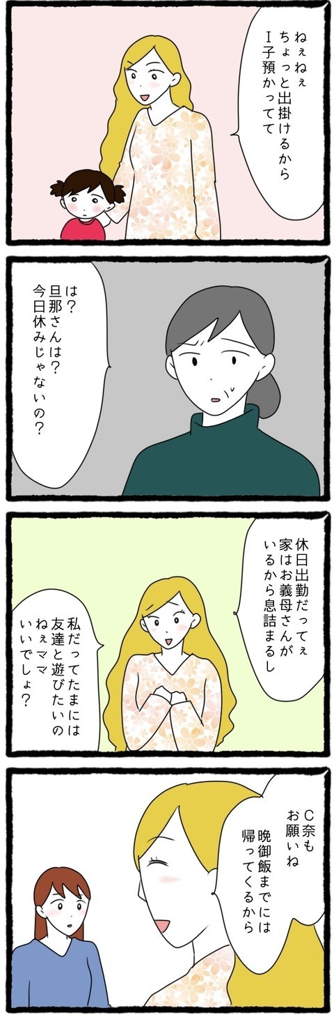 事前の連絡なしに姉が突然の帰省!?  「娘を預かって」のワケは…?【結婚しても遊び続ける姉 Vol.3】