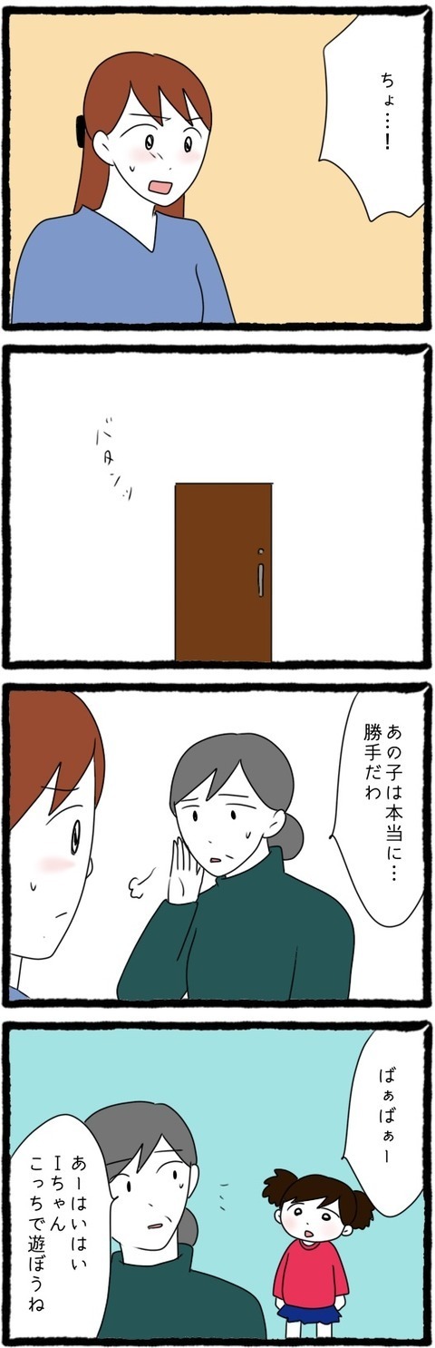 勝手に子どもを預け遊びに行った姉…この頃から姉の様子に変化が？【結婚しても遊び続ける姉 Vol.4】