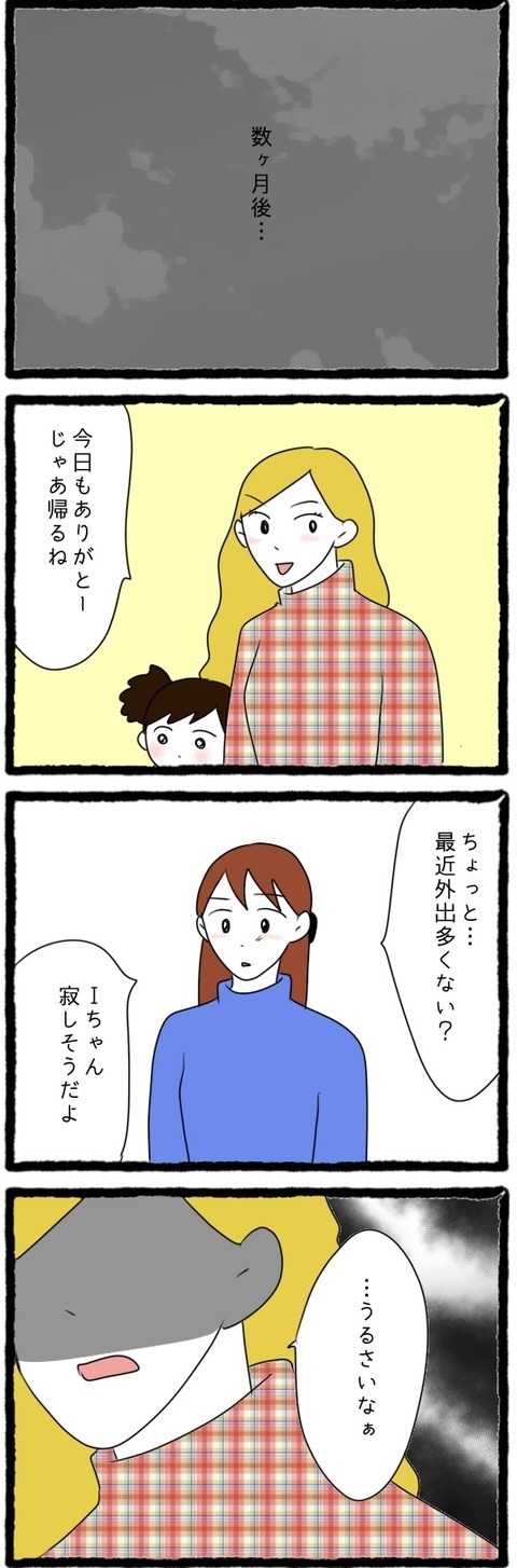 「子育てしたことないくせに！」逆ギレする姉の言い分とは【結婚しても遊び続ける姉 Vol.5】
