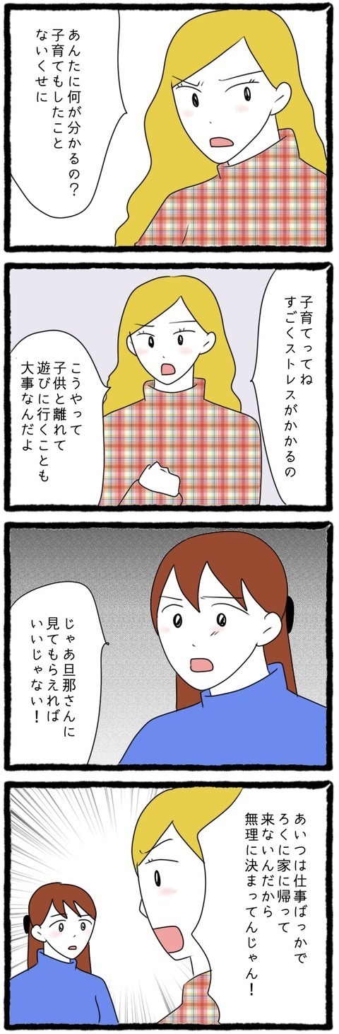 「子育てしたことないくせに！」逆ギレする姉の言い分とは【結婚しても遊び続ける姉 Vol.5】
