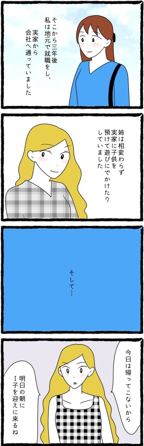 「今日は帰らないから」朝まで娘を実家に預けて、姉はいったいどこへ…?【結婚しても遊び続ける姉 Vol.7】