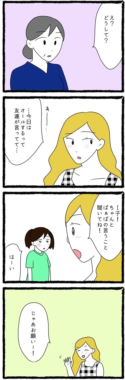「今日は帰らないから」朝まで娘を実家に預けて、姉はいったいどこへ…?【結婚しても遊び続ける姉 Vol.7】
