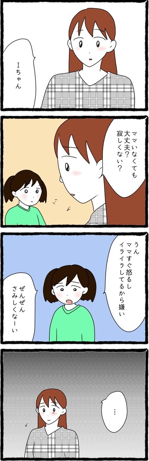 「ママいなくて寂しくない？」に娘がドライな回答!?　その頃、姉が会っていた相手は…【結婚しても遊び続ける姉 Vol.8】