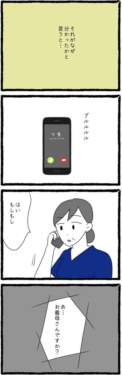 娘をほったらかして姉が向かった先には…男の影!?【結婚しても遊び続ける姉 Vol.9】