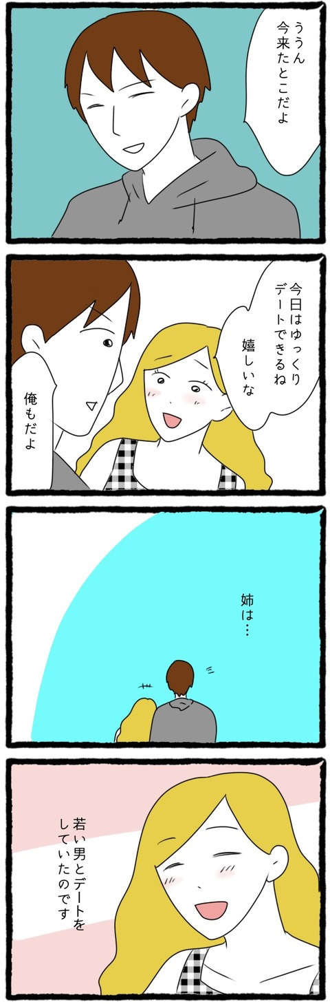 娘をほったらかして姉が向かった先には…男の影!?【結婚しても遊び続ける姉 Vol.9】