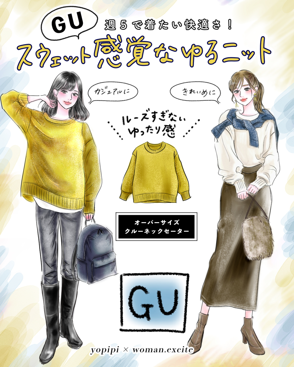 【GU人気加速品】可愛すぎて週５で着たい♪まるでスウェット感覚！ 気取らない大人のシンプルなセーターが便利すぎます！【yopipiのプチプラコーデ〜ときどき育児日記〜 Vol.48】