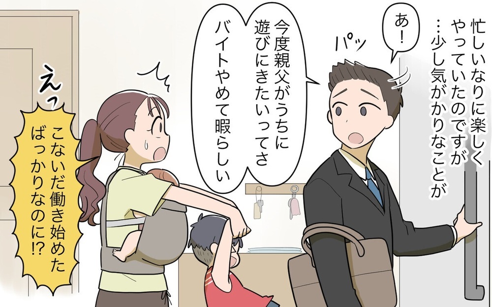 リタイアした義父が突然来て「腹減った…」一体何が?!  読者は「居留守でいい」と拒絶反応！