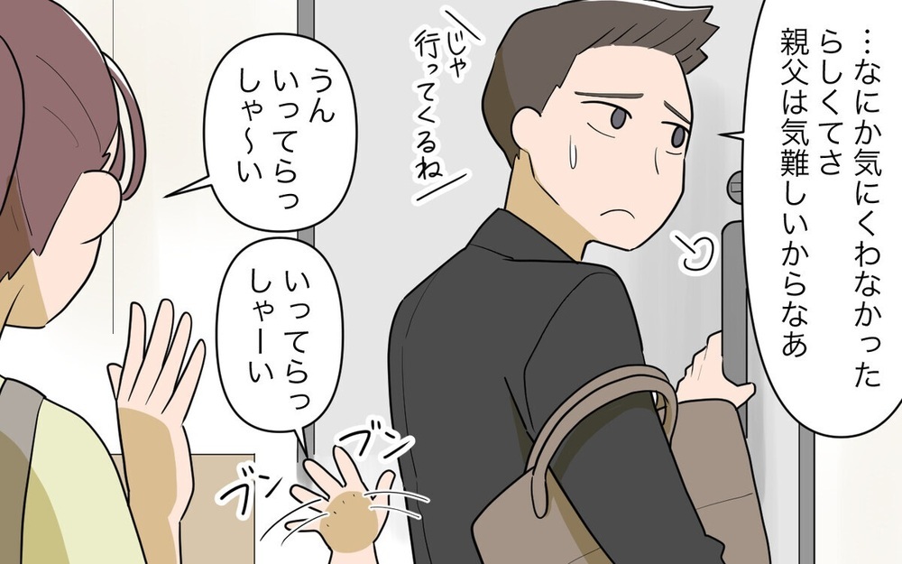 リタイアした義父が突然来て「腹減った…」一体何が?!  読者は「居留守でいい」と拒絶反応！