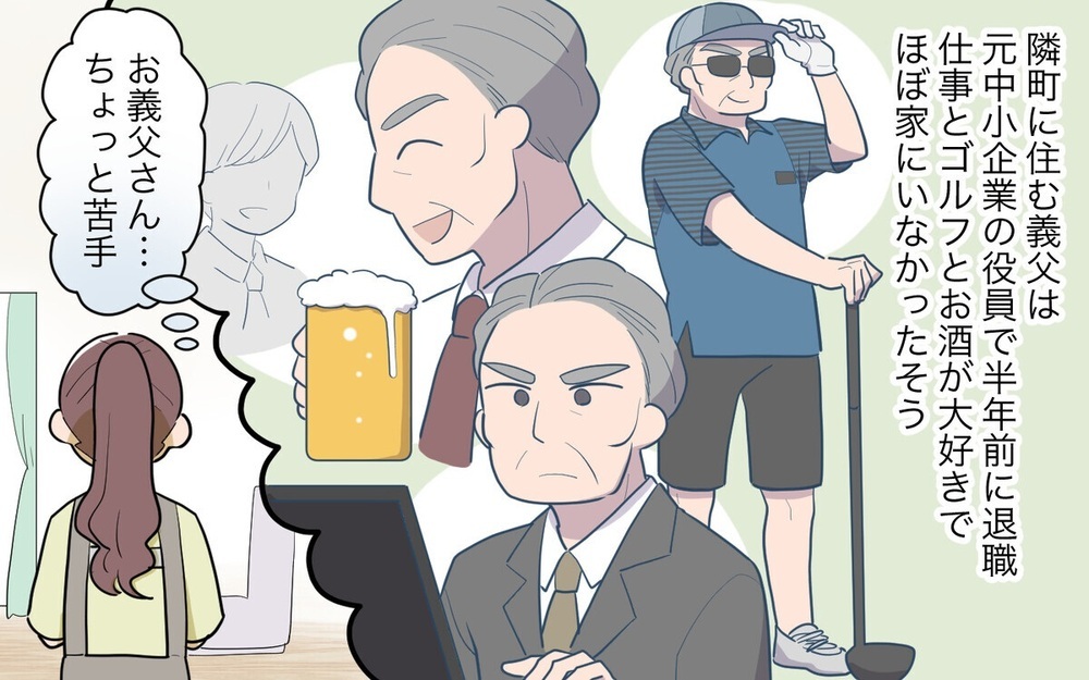 リタイアした義父が突然来て「腹減った…」一体何が?!  読者は「居留守でいい」と拒絶反応！