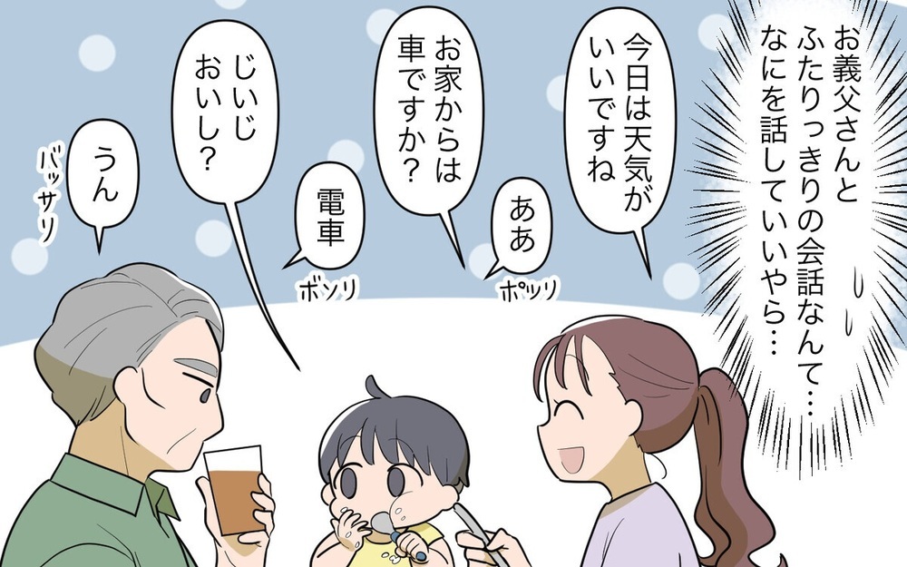 リタイアした義父が突然来て「腹減った…」一体何が?!  読者は「居留守でいい」と拒絶反応！