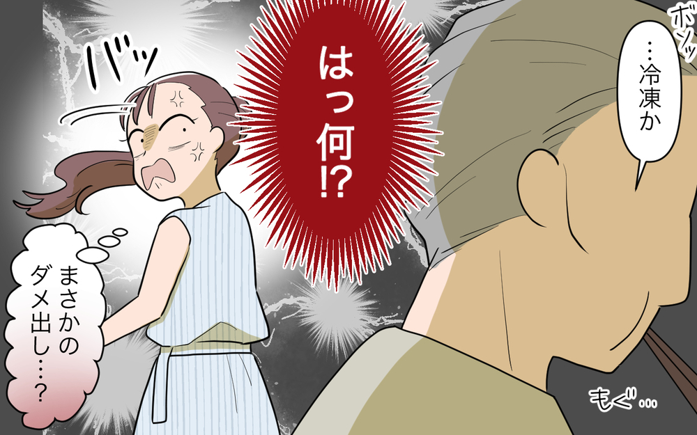 リタイアした義父が突然来て「腹減った…」一体何が?!  読者は「居留守でいい」と拒絶反応！
