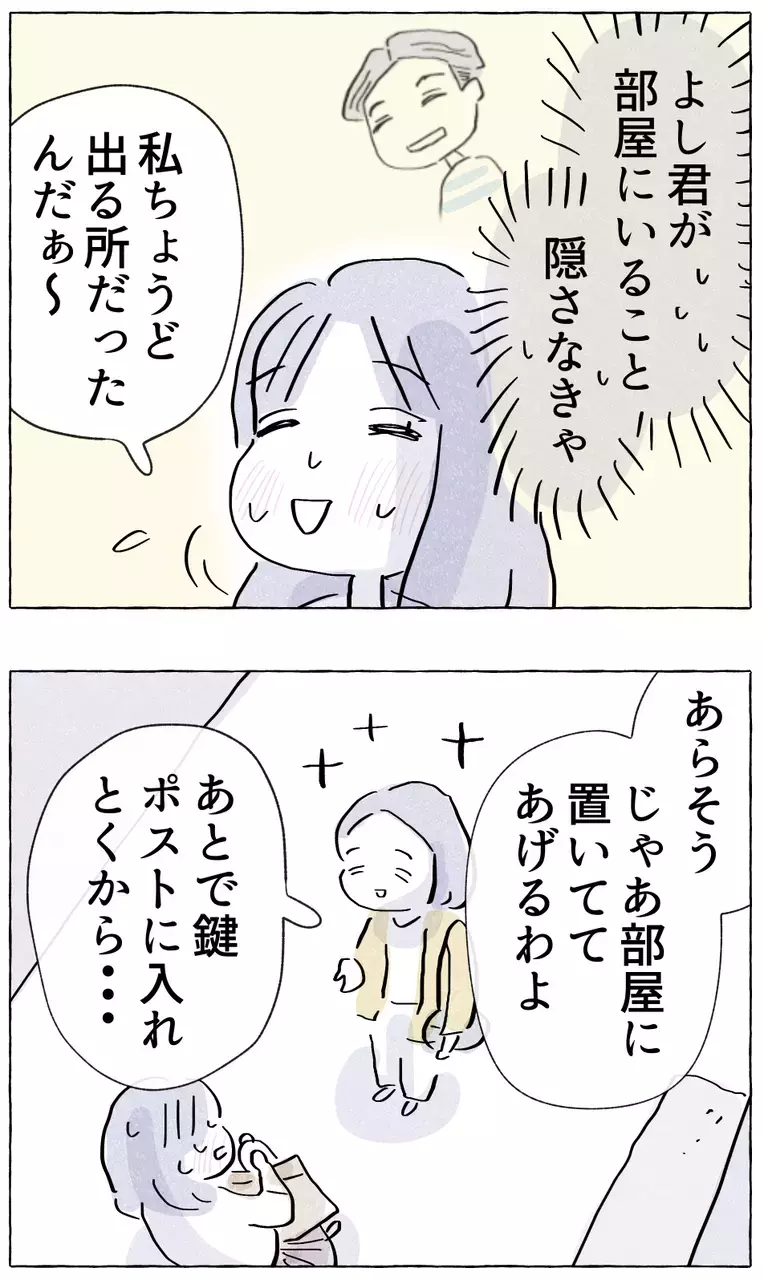 メールの返事がないからって家に来る!? 勝手にたずねてきた母親に困惑【やさしさに溺れる Vol.17】