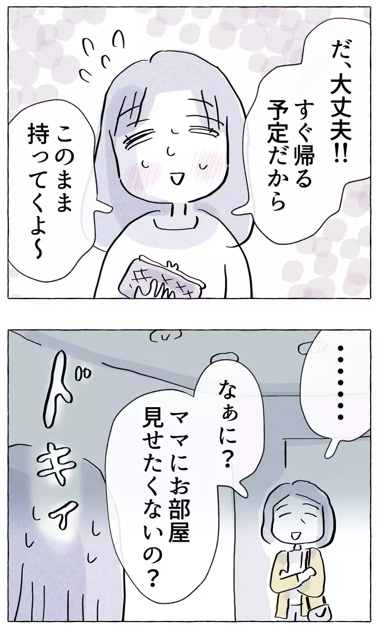 メールの返事がないからって家に来る!? 勝手にたずねてきた母親に困惑【やさしさに溺れる Vol.17】