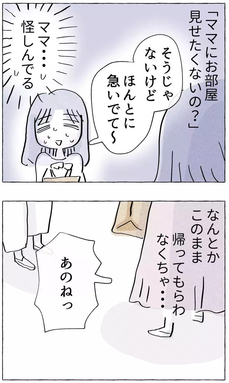 「もう社会人だし…」はじめて口にする毒親への反発、さらには余計な一言まで!?【やさしさに溺れる Vol.18】