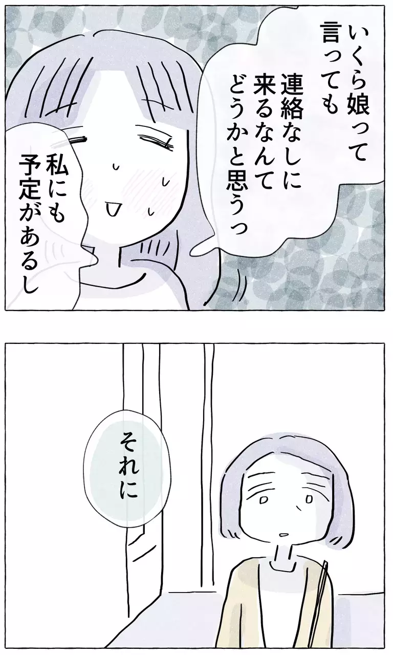 「もう社会人だし…」はじめて口にする毒親への反発、さらには余計な一言まで!?【やさしさに溺れる Vol.18】