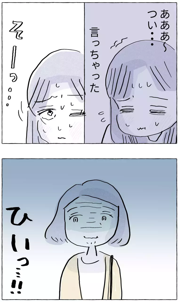 「もう社会人だし…」はじめて口にする毒親への反発、さらには余計な一言まで!?【やさしさに溺れる Vol.18】