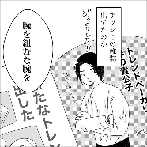 夫が雑誌で一躍有名人に!? しかし本当の姿は…【SNS映えの裏側と勘違い夫の裏切り Vol.1】