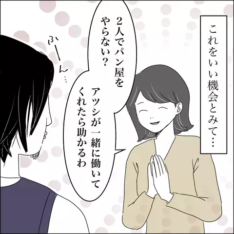 夫の採用基準が謎すぎる…見込みのあるスタッフを落とした理由とは？【SNS映えの裏側と勘違い夫の裏切り Vol.2】