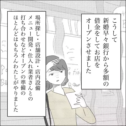 夫の採用基準が謎すぎる…見込みのあるスタッフを落とした理由とは？【SNS映えの裏側と勘違い夫の裏切り Vol.2】