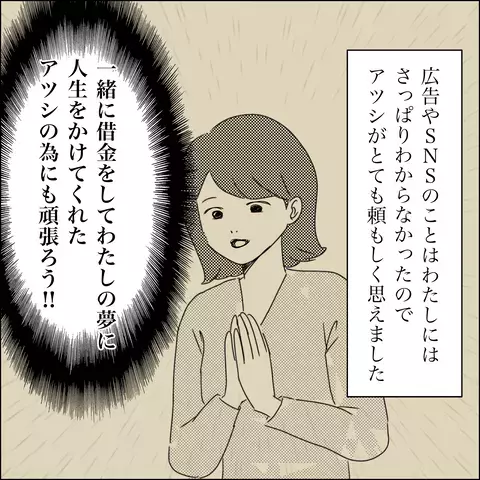 夫の採用基準が謎すぎる…見込みのあるスタッフを落とした理由とは？【SNS映えの裏側と勘違い夫の裏切り Vol.2】