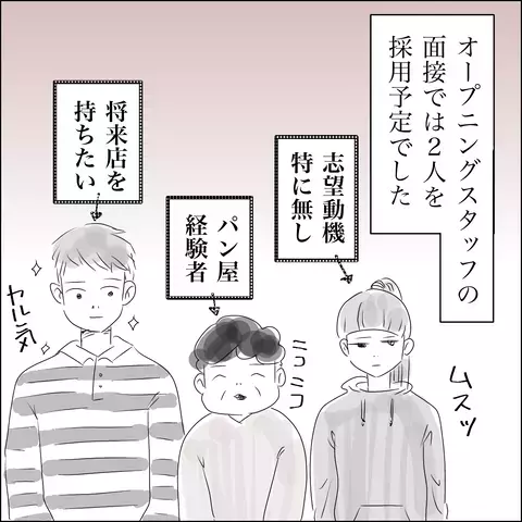 夫の採用基準が謎すぎる…見込みのあるスタッフを落とした理由とは？【SNS映えの裏側と勘違い夫の裏切り Vol.2】