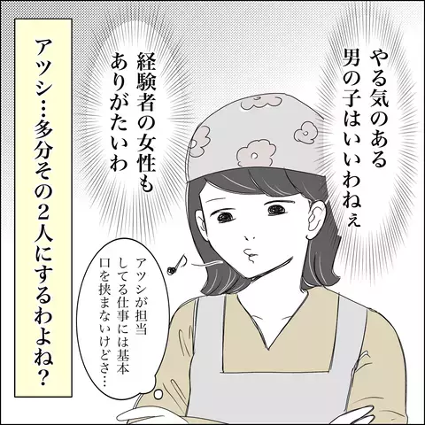 夫の採用基準が謎すぎる…見込みのあるスタッフを落とした理由とは？【SNS映えの裏側と勘違い夫の裏切り Vol.2】