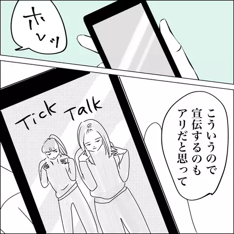 夫の採用基準が謎すぎる…見込みのあるスタッフを落とした理由とは？【SNS映えの裏側と勘違い夫の裏切り Vol.2】