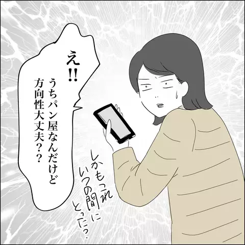 夫の採用基準が謎すぎる…見込みのあるスタッフを落とした理由とは？【SNS映えの裏側と勘違い夫の裏切り Vol.2】