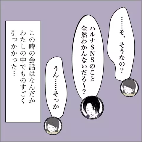 夫の採用基準が謎すぎる…見込みのあるスタッフを落とした理由とは？【SNS映えの裏側と勘違い夫の裏切り Vol.2】