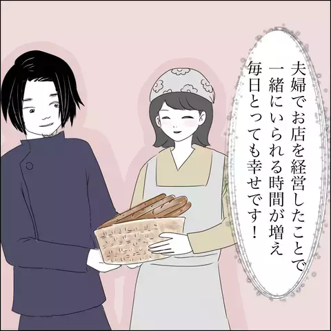 「愛してるよ」お店のスマホに怪しいメッセージ…夫に問い詰めると？【SNS映えの裏側と勘違い夫の裏切り Vol.3】