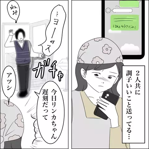 「愛してるよ」お店のスマホに怪しいメッセージ…夫に問い詰めると？【SNS映えの裏側と勘違い夫の裏切り Vol.3】