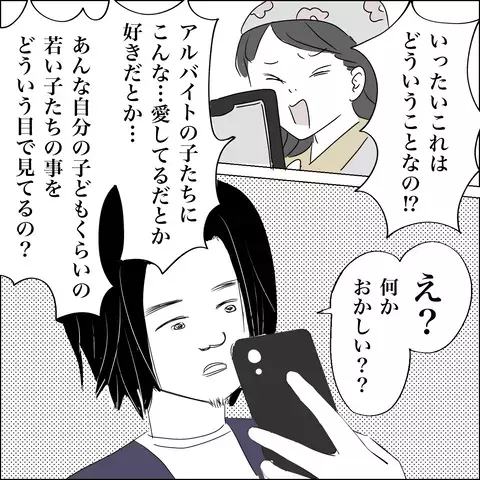 「愛してるよ」お店のスマホに怪しいメッセージ…夫に問い詰めると？【SNS映えの裏側と勘違い夫の裏切り Vol.3】