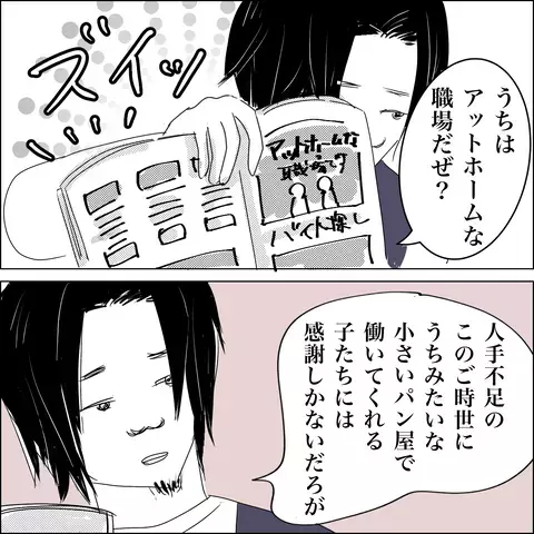 「愛してるよ」お店のスマホに怪しいメッセージ…夫に問い詰めると？【SNS映えの裏側と勘違い夫の裏切り Vol.3】