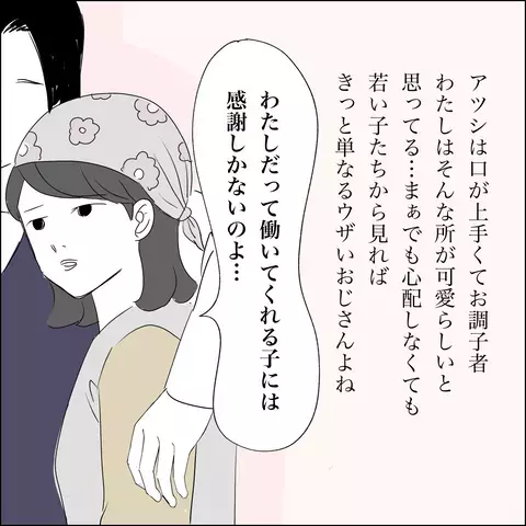 「愛してるよ」お店のスマホに怪しいメッセージ…夫に問い詰めると？【SNS映えの裏側と勘違い夫の裏切り Vol.3】