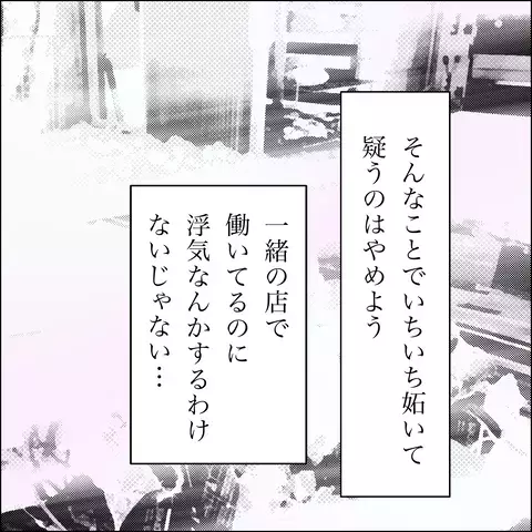 「愛してるよ」お店のスマホに怪しいメッセージ…夫に問い詰めると？【SNS映えの裏側と勘違い夫の裏切り Vol.3】