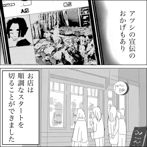 「愛してるよ」お店のスマホに怪しいメッセージ…夫に問い詰めると？【SNS映えの裏側と勘違い夫の裏切り Vol.3】