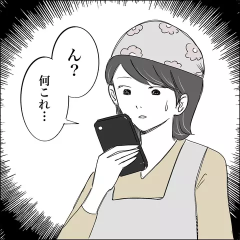 「愛してるよ」お店のスマホに怪しいメッセージ…夫に問い詰めると？【SNS映えの裏側と勘違い夫の裏切り Vol.3】