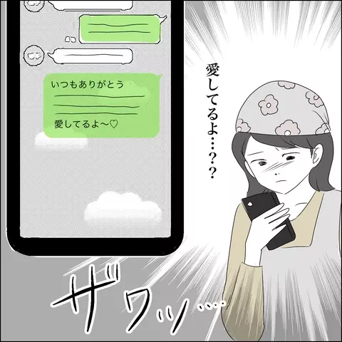 「愛してるよ」お店のスマホに怪しいメッセージ…夫に問い詰めると？【SNS映えの裏側と勘違い夫の裏切り Vol.3】