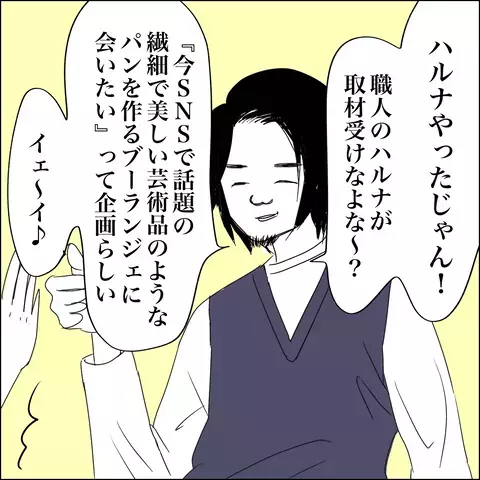 妻の代わりに取材を受けた夫の見事な切り返し…！ そしてテレビ放映後、ある変化が…!？【SNS映えの裏側と勘違い夫の裏切り Vol.5】