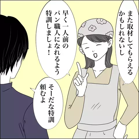 パン職人として夫がどんどん有名に…!？ 焦りと複雑な思いが入り混じる【SNS映えの裏側と勘違い夫の裏切り Vol.6】