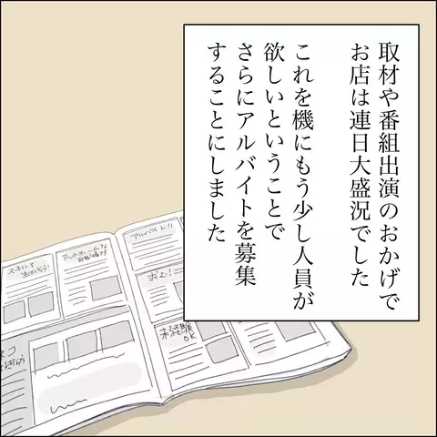 パン職人として夫がどんどん有名に…!？ 焦りと複雑な思いが入り混じる【SNS映えの裏側と勘違い夫の裏切り Vol.6】