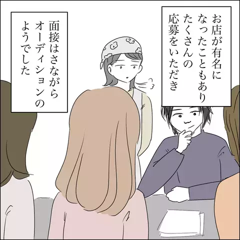 パン職人として夫がどんどん有名に…!？ 焦りと複雑な思いが入り混じる【SNS映えの裏側と勘違い夫の裏切り Vol.6】