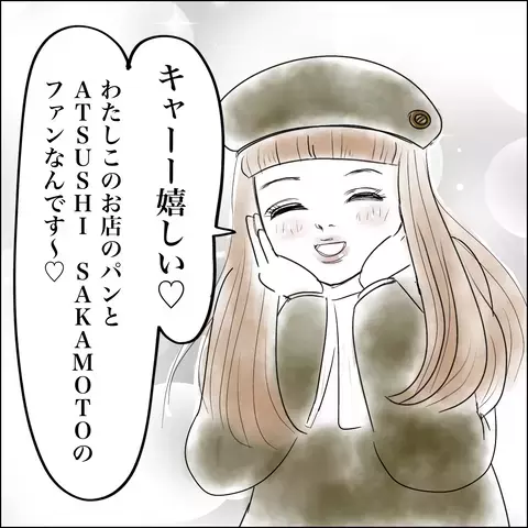 パン職人として夫がどんどん有名に…!？ 焦りと複雑な思いが入り混じる【SNS映えの裏側と勘違い夫の裏切り Vol.6】
