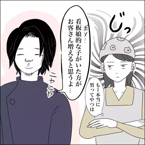 パン職人として夫がどんどん有名に…!？ 焦りと複雑な思いが入り混じる【SNS映えの裏側と勘違い夫の裏切り Vol.6】