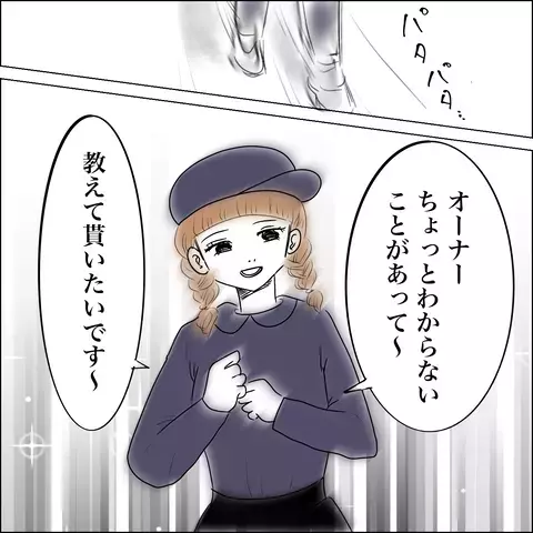 アイドル志望の女子スタッフが夫にべったり!? 気になる夫の態度は…【SNS映えの裏側と勘違い夫の裏切り Vol.7】