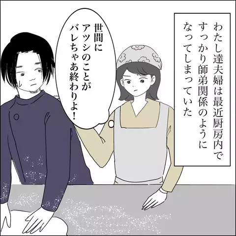 アイドル志望の女子スタッフが夫にべったり!? 気になる夫の態度は…【SNS映えの裏側と勘違い夫の裏切り Vol.7】