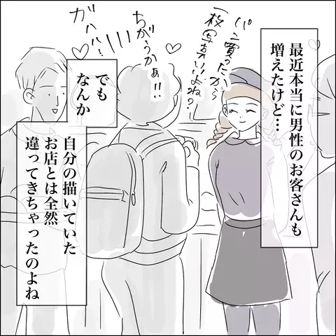 またSNSが大バズリ！ 急にフォロワーが増えたワケとは？【SNS映えの裏側と勘違い夫の裏切り Vol.8】